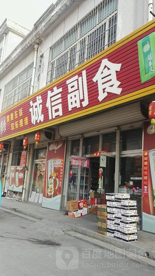 副食店铺起名大全（副食店怎么取名）