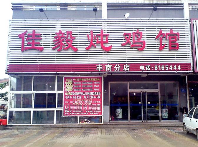 炖土鸡饭店铺起名大全（有特色的炖鸡饭店名字）