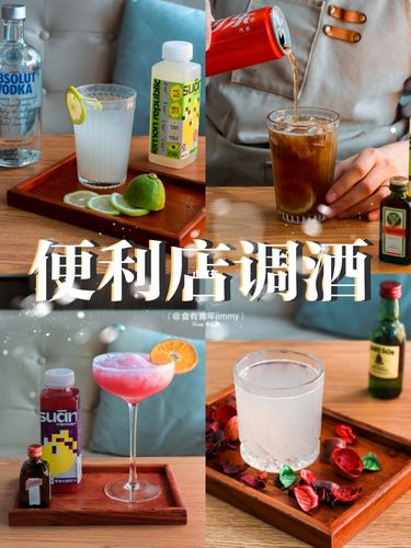 调酒淘宝店铺起名字大全（调酒酒品名字）