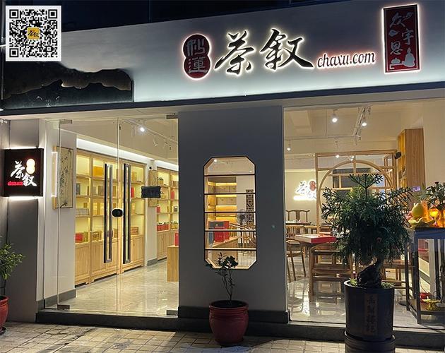 给茶叶店铺起名字大全（给茶叶店取名字大全集）