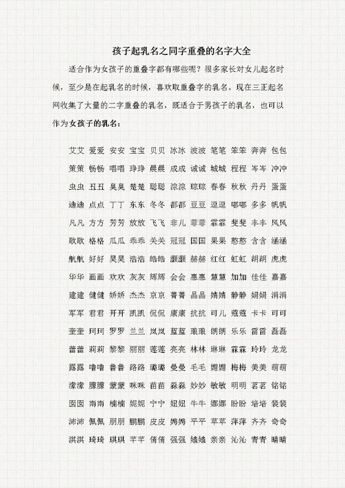 起名字男宝宝乳名大全（男宝宝取乳名字大全）