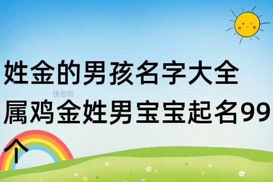 黄金寓意宝宝起名字男孩（黄金取名大全）