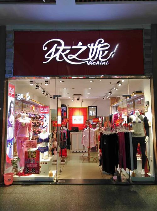 舒服的内衣店铺起名字大全（好听的内衣店名字大全2018）