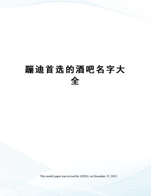 酒吧起名起名字大全集（酒吧取名字大全2021）