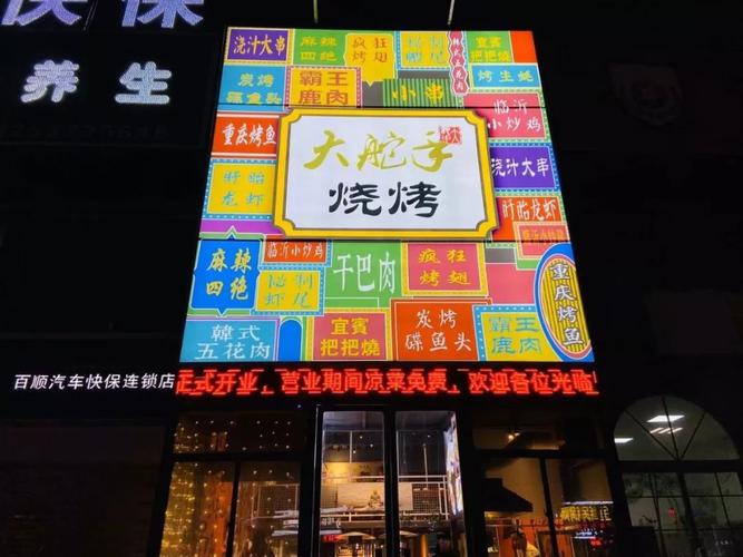 东北烤肉新店铺起名大全（东北烤肉新店铺起名大全图片）