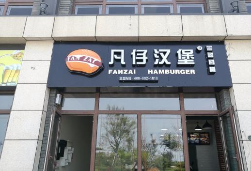 汉堡店铺起名字大全集女（汉堡店名字时尚有创意）