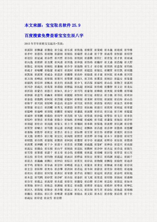 崔姓宝宝名字大全（崔姓宝宝名字大全男）