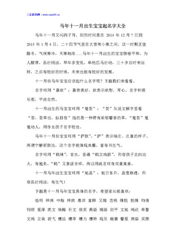马年给男宝宝起名字（马年给男宝宝起名字大全）