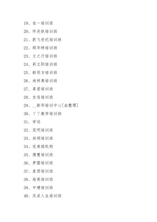 培训类的公司起名字（培训公司起名大全集）