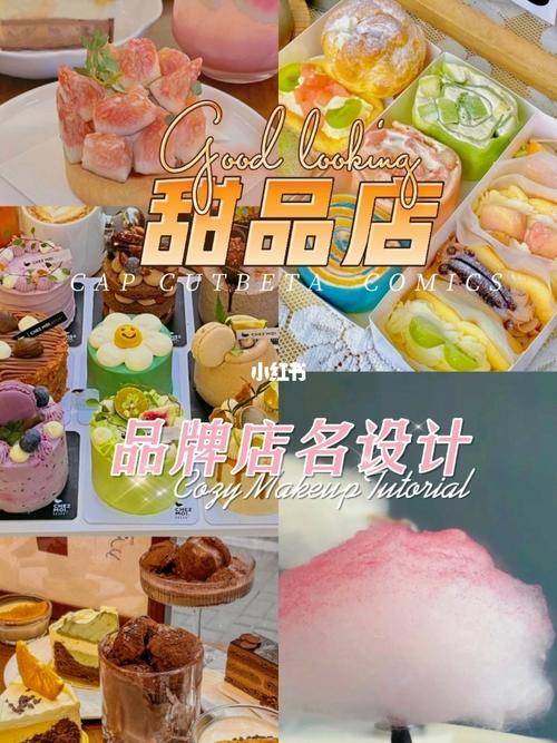 甜品店店铺起名大全四个字（甜品店名字创意顺口）