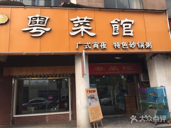 粤菜店铺起名字大全四个字（粤菜馆名字大全）