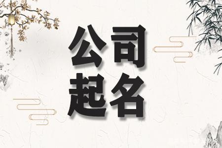 艺术公司怎样起名字好（好听的艺术公司名称）