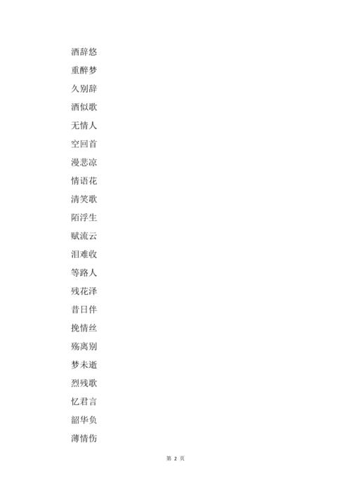 起名字搞笑古风名字大全（起名字搞笑古风名字大全女）