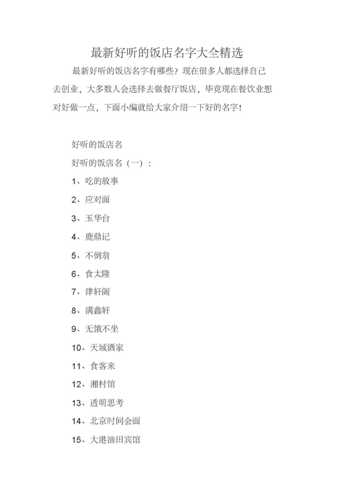 古代饭店名字大全集（古代好听的饭店名）