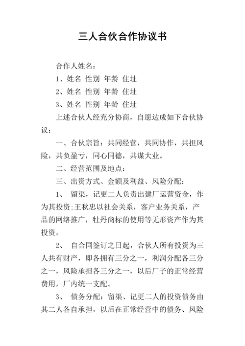 3人合伙店铺起名大全（三人合伙做生意的店名）