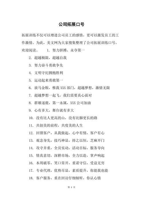 公司内部竞赛起名字（公司内部比赛口号）
