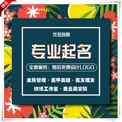美业起名创意名字大全（美业名字大全百度）