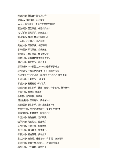 小组起名正常名字大全（小组名字如何起）