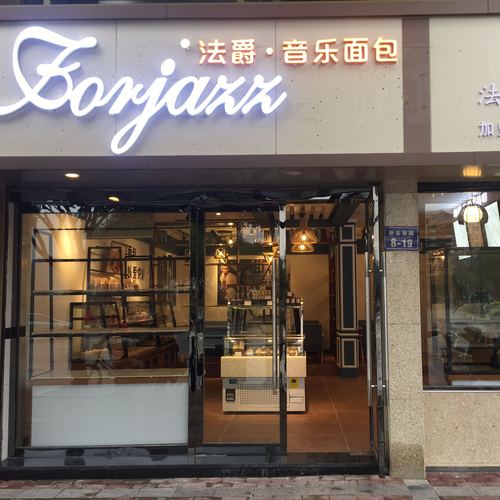 烘焙店铺起名字大全女生（烘焙店名字大全吉祥有寓意）