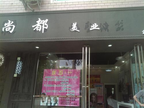 美业店铺名字时尚大气（美业有创意的店名）
