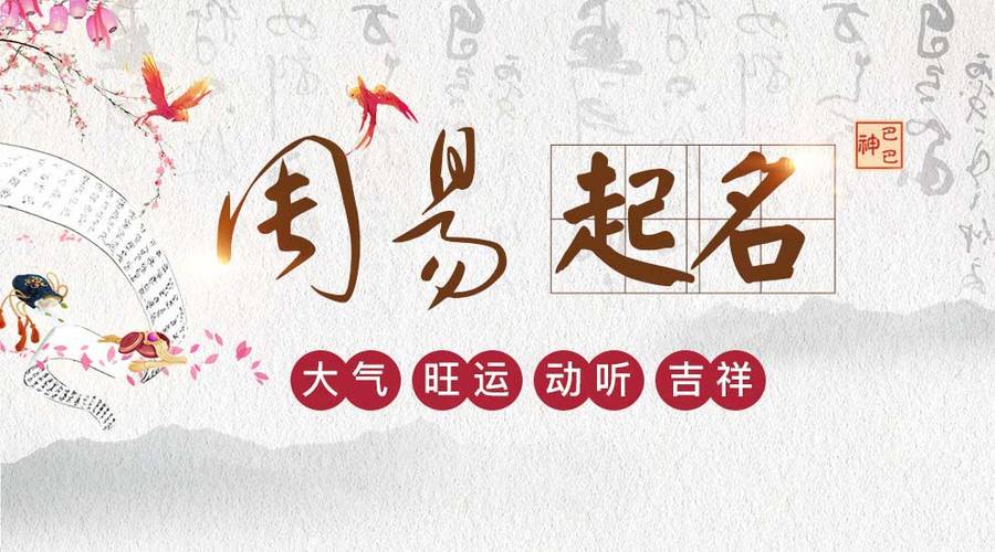 周易起名字大全2014（周易起名字大全女孩）