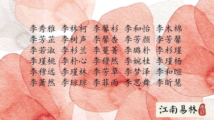 李姓女宝宝取名大全2021款（李姓女宝宝取名大全2021款两字）