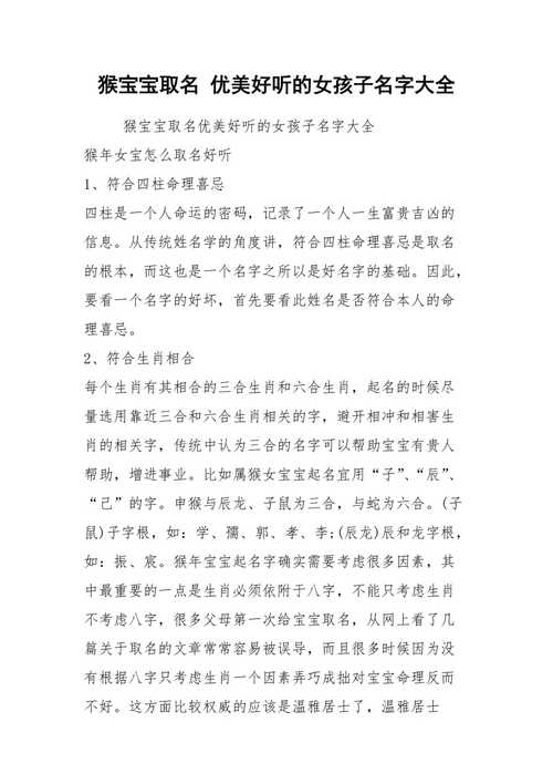 猴女宝宝起名字（猴宝宝女孩取名宜用字）