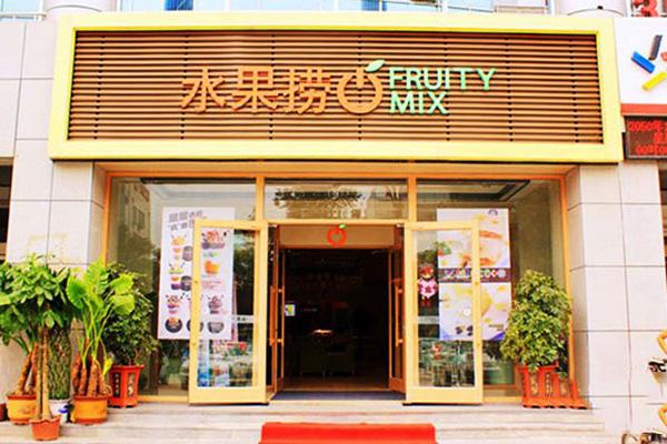 水果捞店铺起名字大全集（水果捞店铺起名字大全集四个字）
