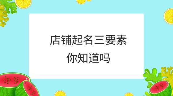 孕妇店铺起名大全集（孕妇店铺起名大全集图片）