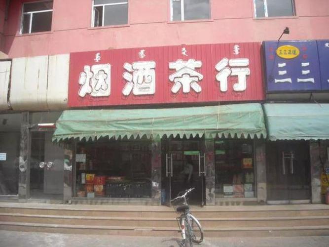 茶叶酒水店铺起名字大全（茶叶酒水店铺起名字大全集）