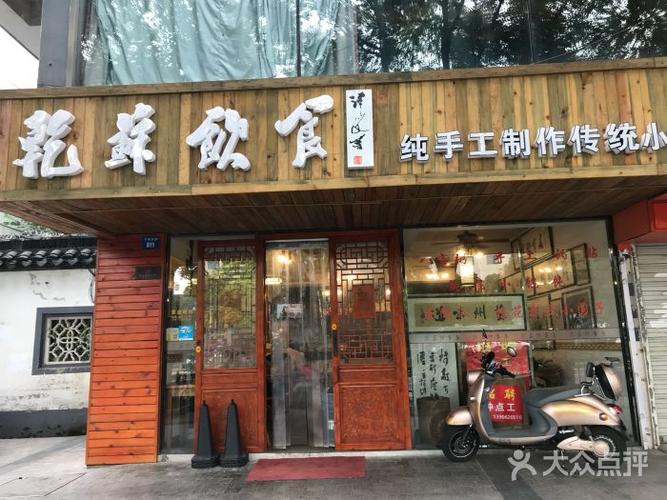 饮食店铺起名字大全四个字（好听饮食店名称）