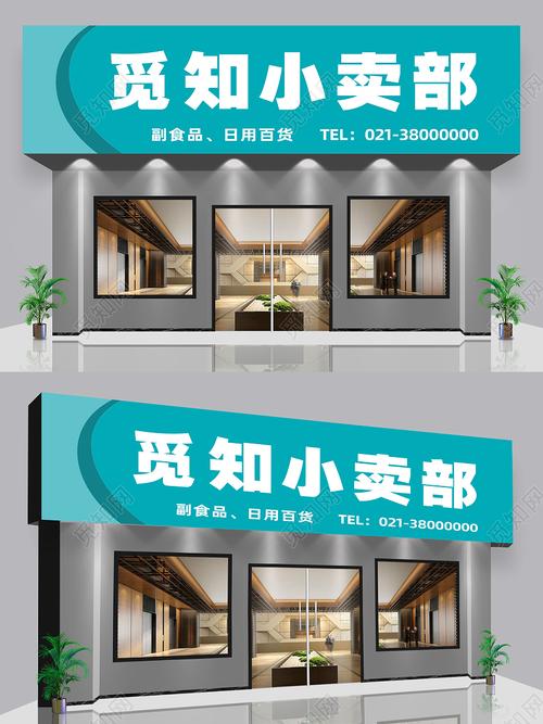 小卖铺店铺起名字大全（小卖铺的店名大全）