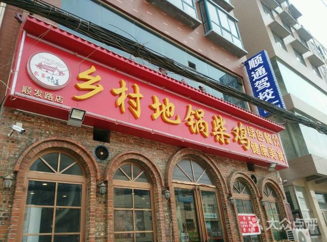 复古地锅店铺起名大全（好听有特色的地锅店名字大全）