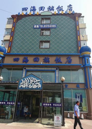 回族饭店起名字大全（好听的回族饭店名字）