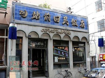 回族饭店起名字大全（好听的回族饭店名字）