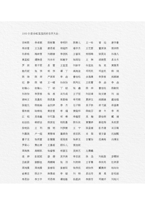 个性蛇宝宝起名字大全（蛇宝宝小名大全女孩子）