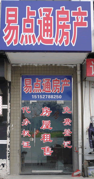 中介店铺起名字大全可爱（房产中介店名怎么取）