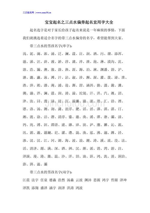 女儿三点水名字大全（女孩取三点水名字大全）