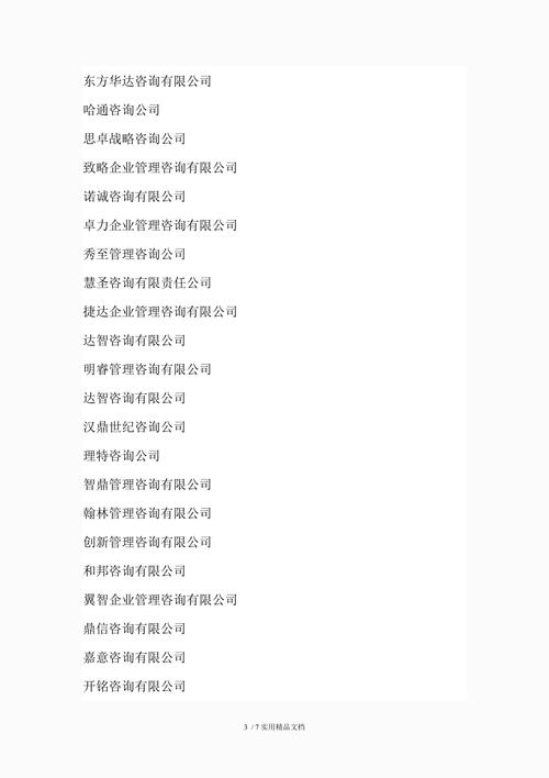技术咨询公司起名字（技术咨询公司名字大全）
