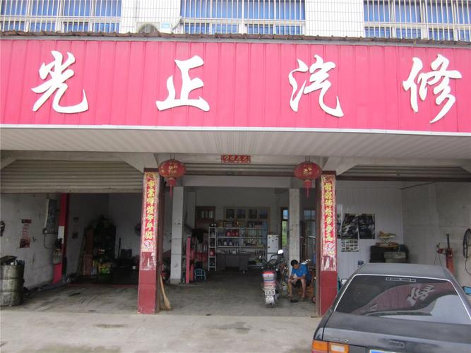 汽修店铺起名大全（汽修店名称大全）