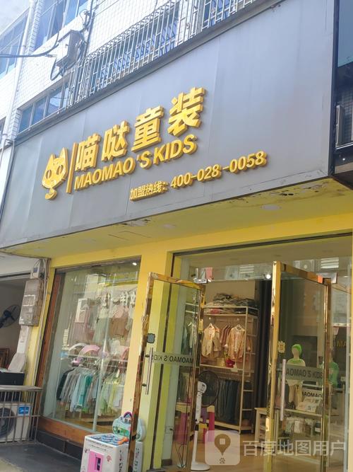睡衣童装店铺起名大全（睡衣童装店铺起名大全图片）