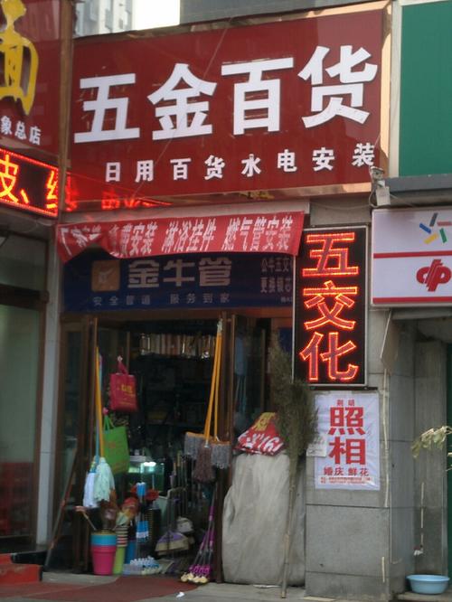 五金店铺起名称大全（五金店铺取名字大全免费查询）