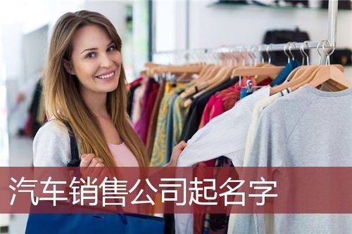 开汽车服务公司怎么起名字呢（汽车服务公司名字好听抢眼）