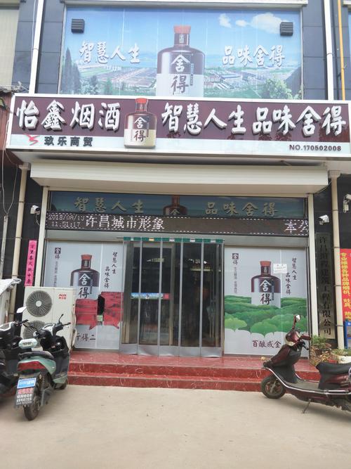 卖白酒店铺起名字大全集（卖白酒店铺起名字大全集图片）