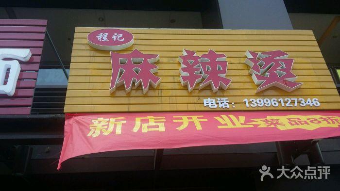 个性麻辣烫店铺起名大全集（麻辣烫店名字大全个性独特）