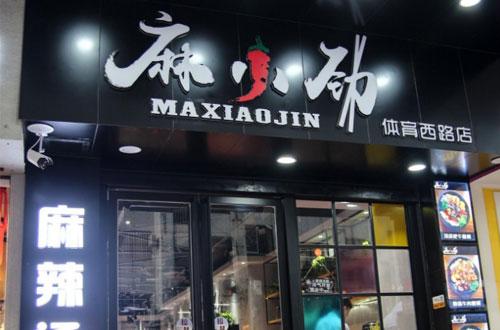 个性麻辣烫店铺起名大全集（麻辣烫店名字大全个性独特）