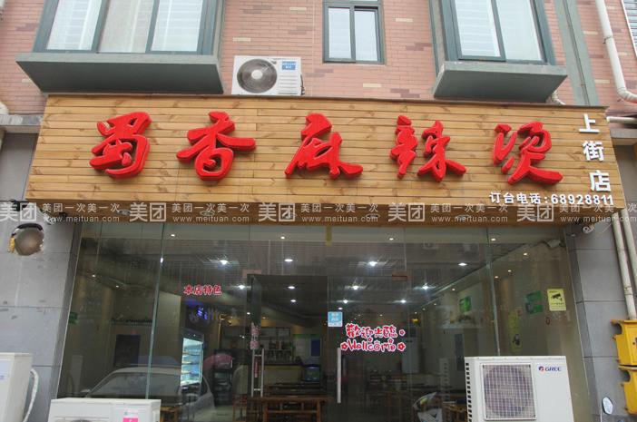 个性麻辣烫店铺起名大全集（麻辣烫店名字大全个性独特）