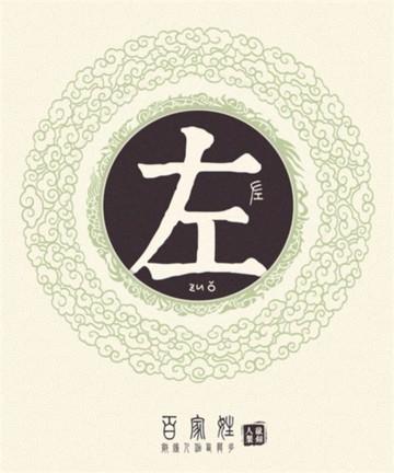 左姓兔宝宝起名字（左姓兔宝宝起名字大全）