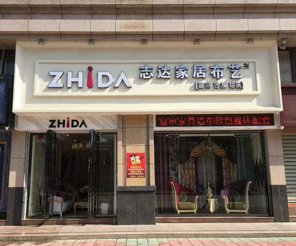 软装店铺起名大全四个字（软装店名字怎么取好听）