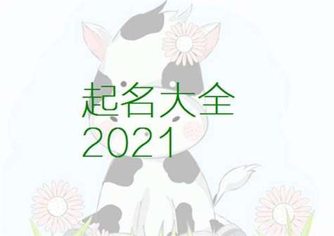 推荐官起名字大全（推荐官起名字大全女）